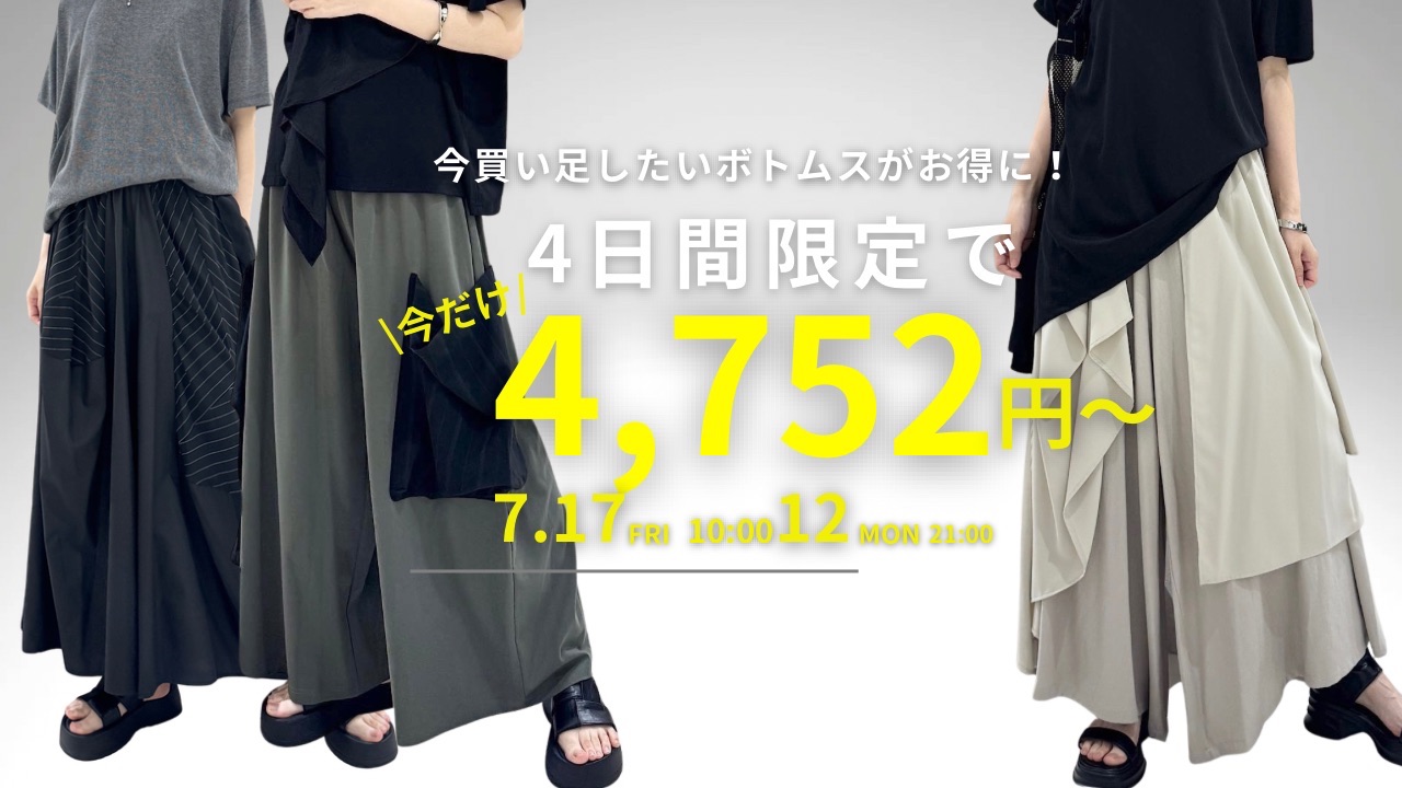 4日間だけのスペシャルプライス
