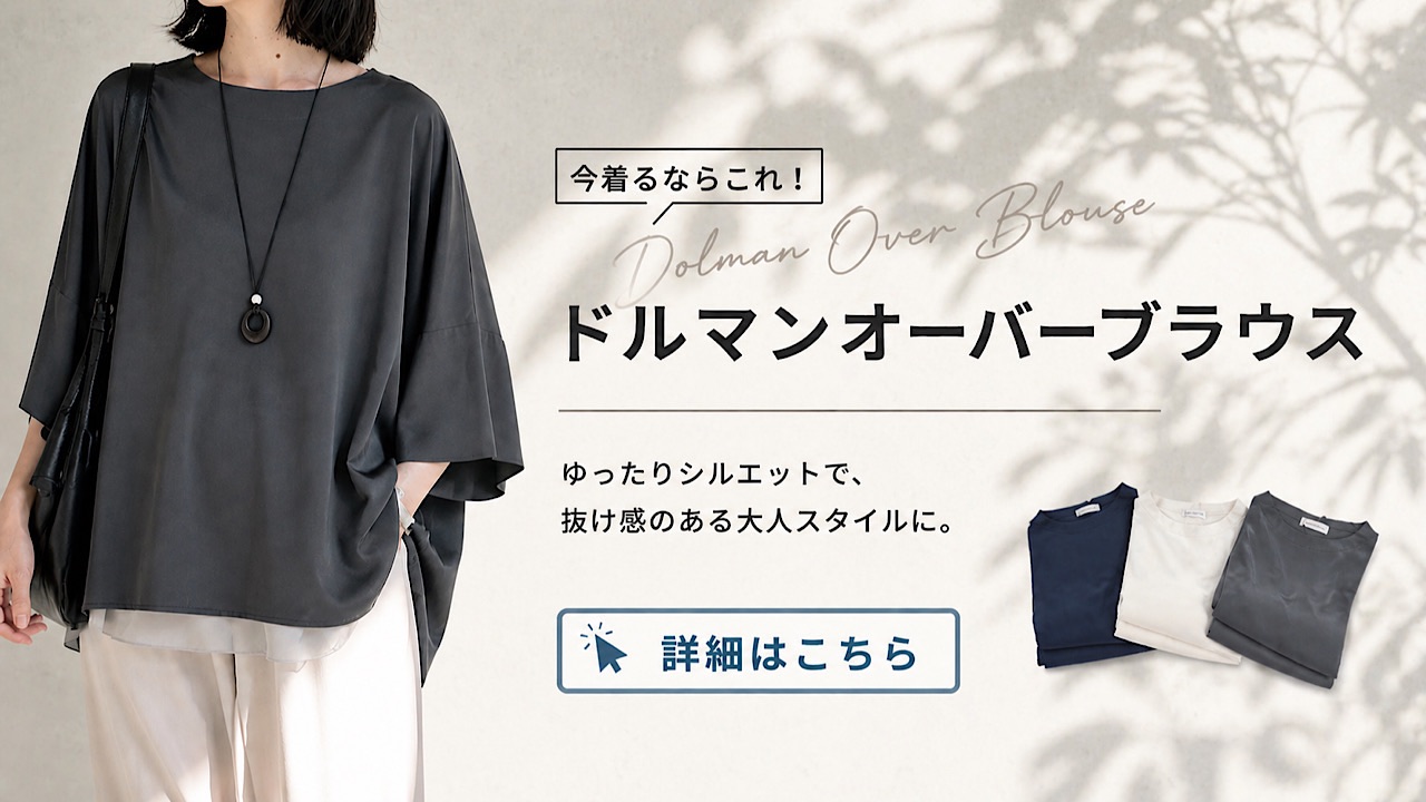おすすめブラウス/ドルマンオーバーブラウス