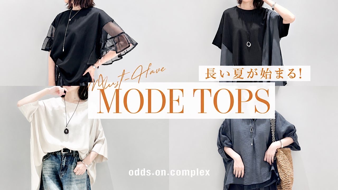 MODE TOPS //長い夏が始まる！