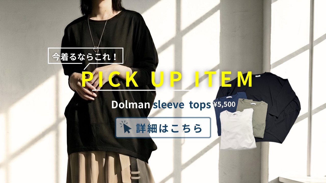 今着るならこれ！ドルマンスリーブカットソー