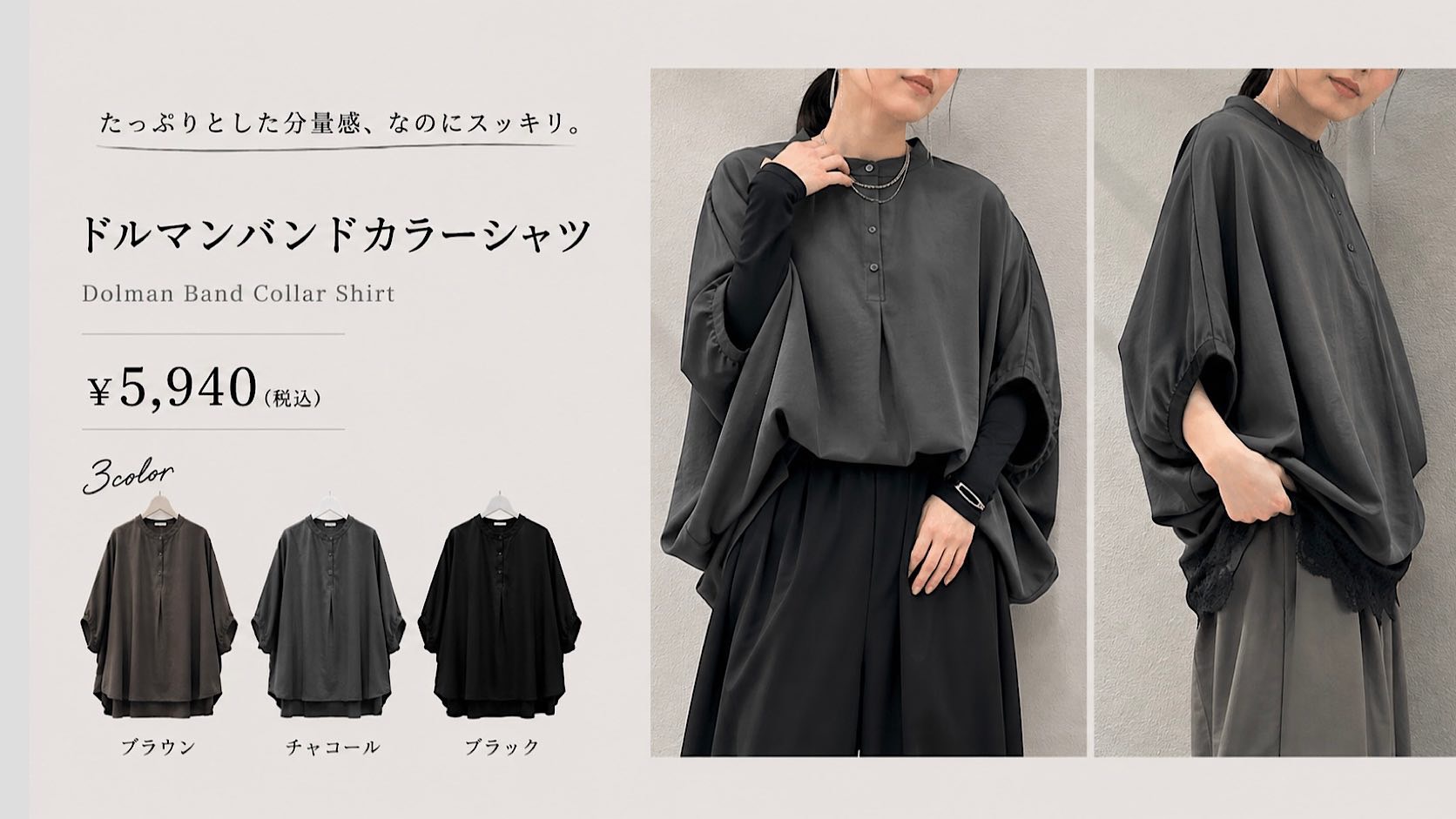 1枚できまる、大人MODEなドルマンバンドカラーシャツ