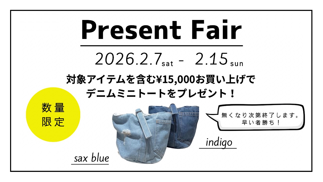 春のノベルティプレゼントフェア