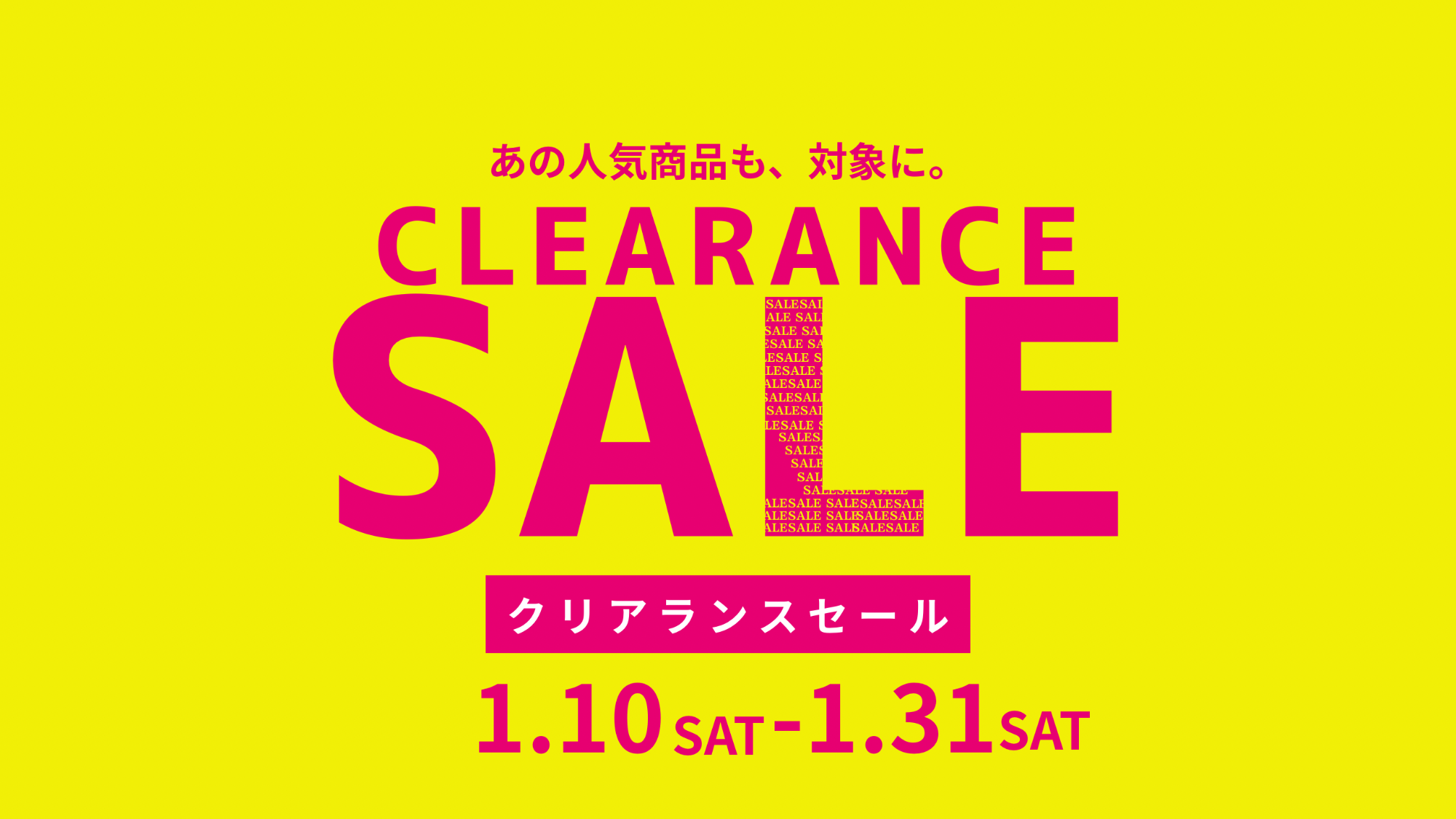 クリアランスセール始まりました！
