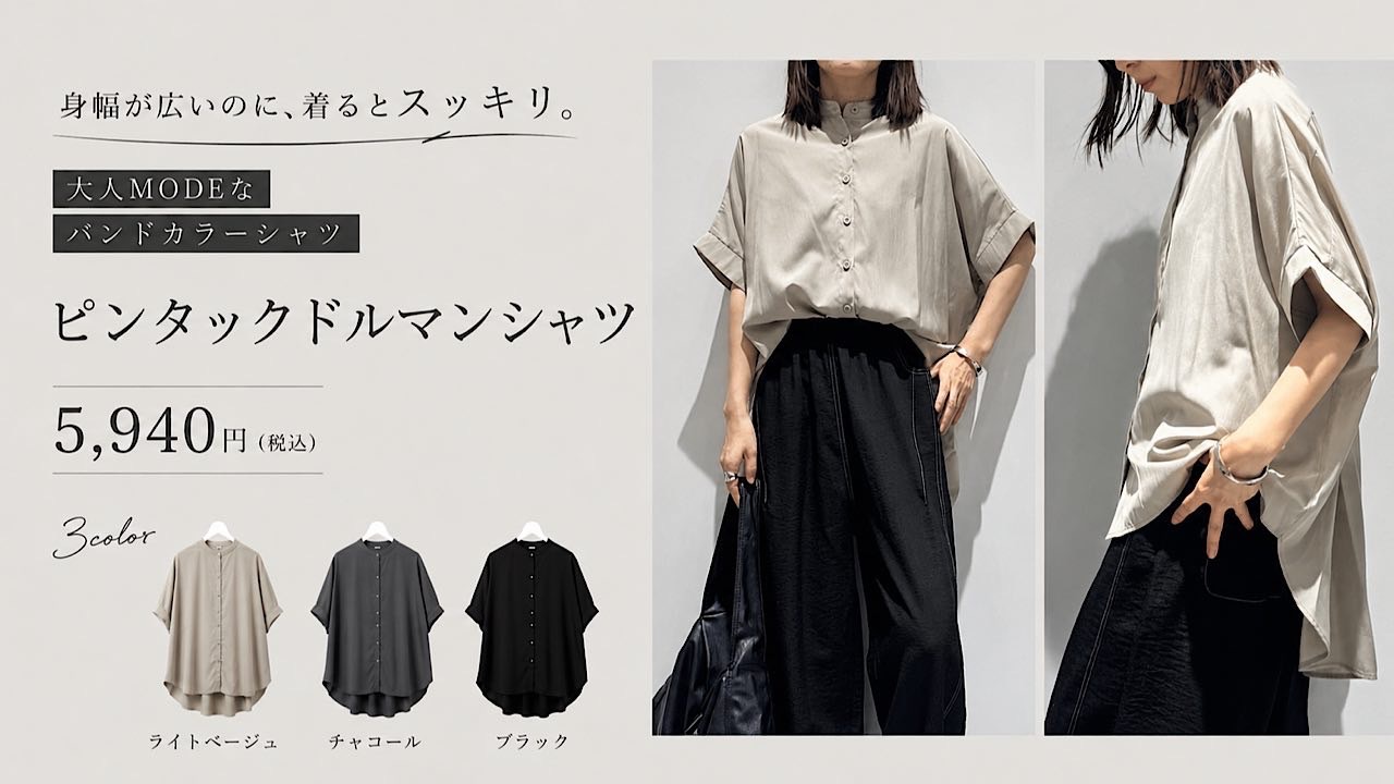 着回し万能！シンプル＆品よくキマるシャツ