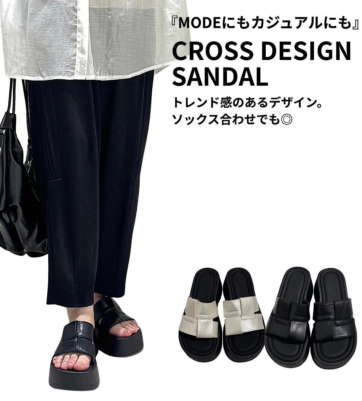 【予約商品】クロスデザインサンダル