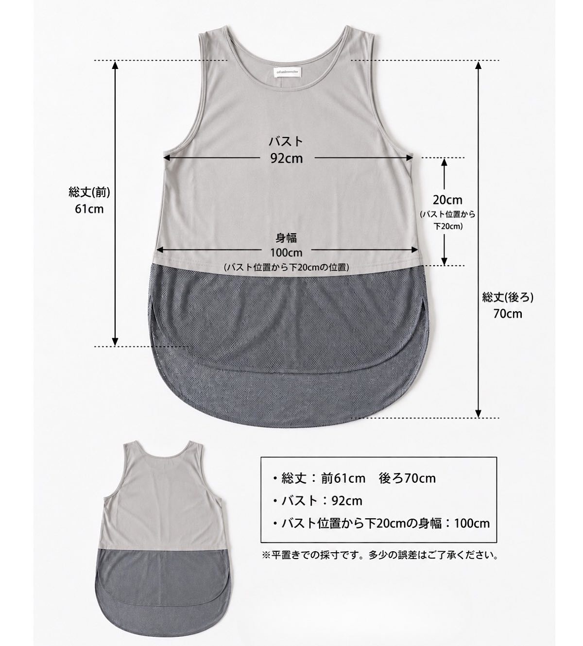 裾メッシュタンク